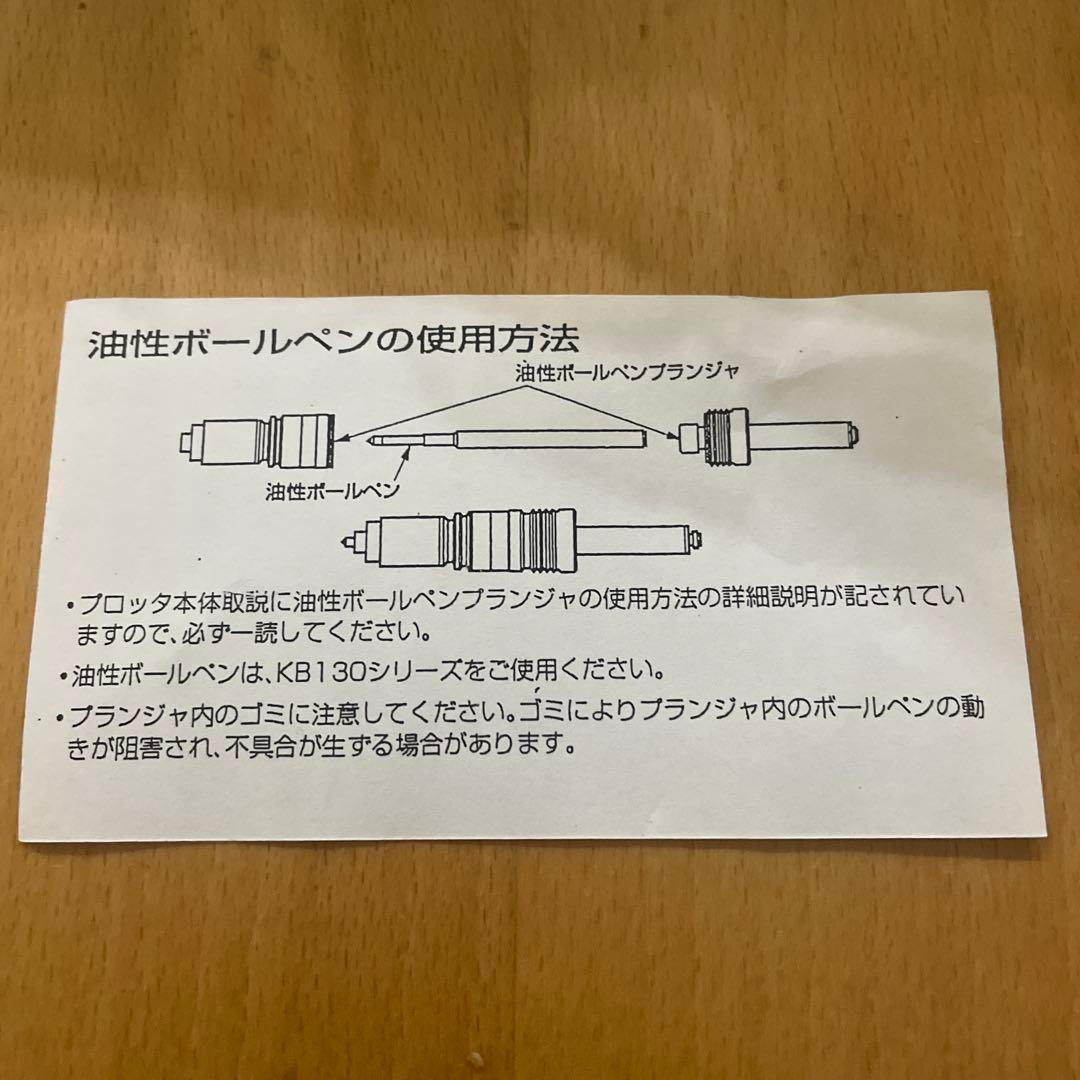 (KB130)用 PHP33-BALL ３本、KB132-BK５本