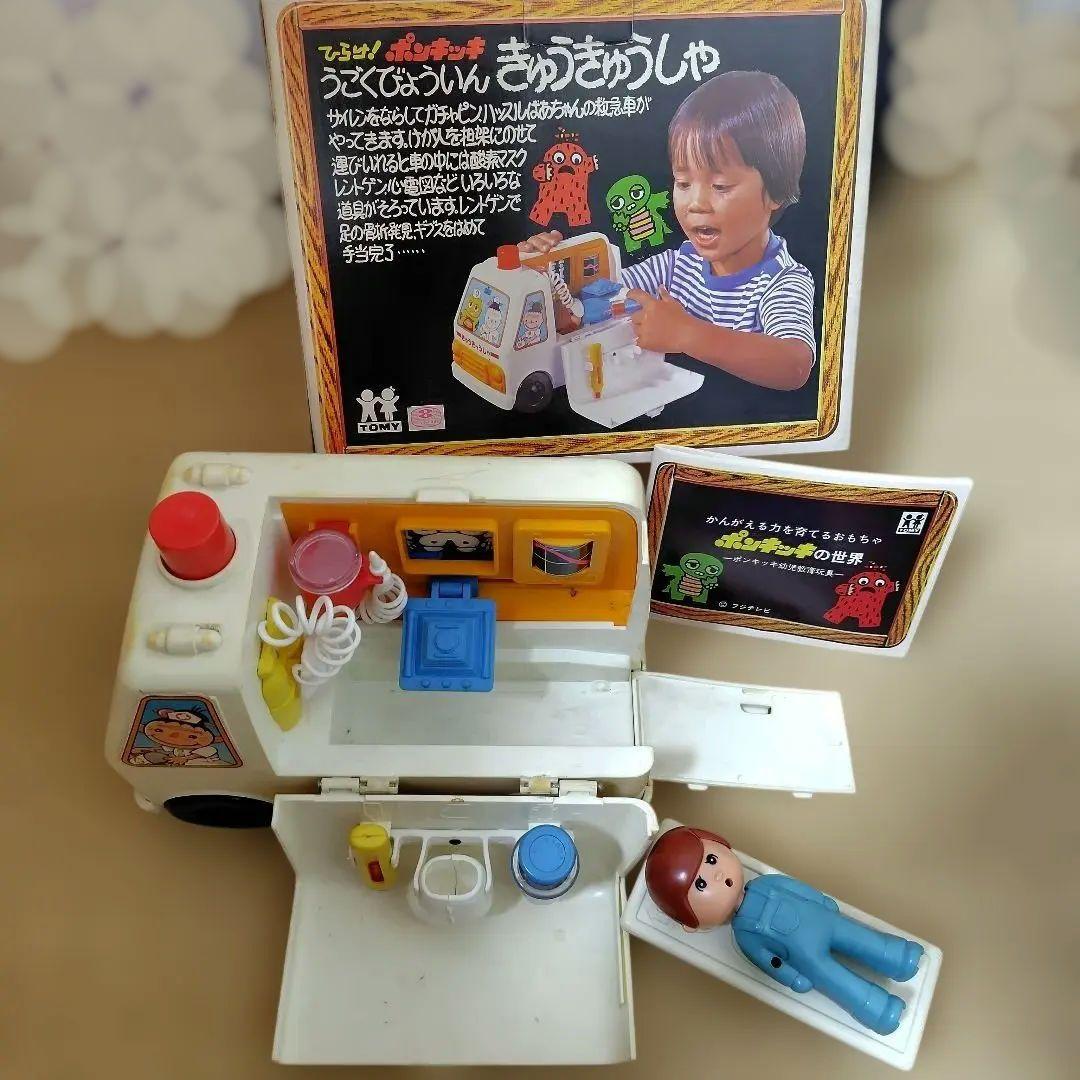 【希少】 ひらけポンキッキ うごくびょういん きゅうきゅうしゃ