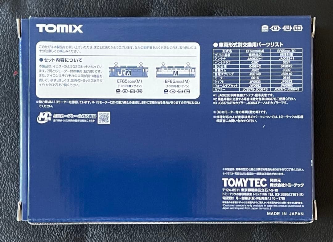 【送料込み】TOMIX97963 EF65電気機関車オリジナル塗装セット