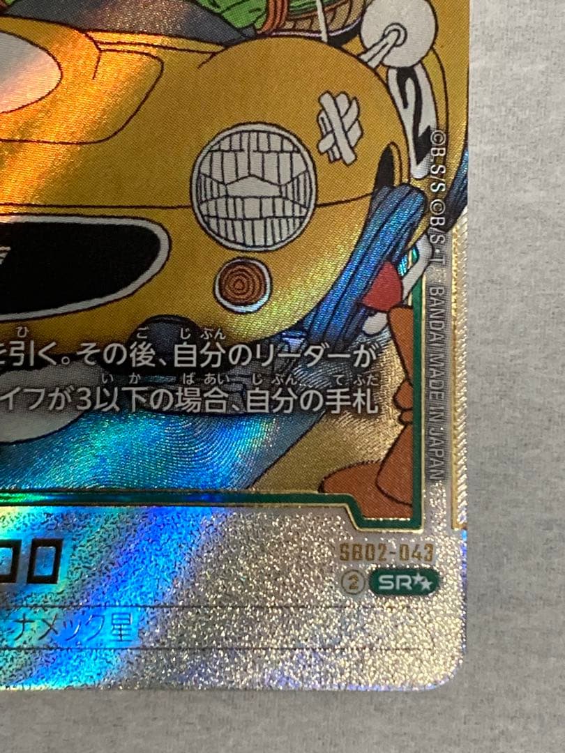 フュージョンワールド ピッコロ SR☆☆ ウルトラパラレル manga 美品