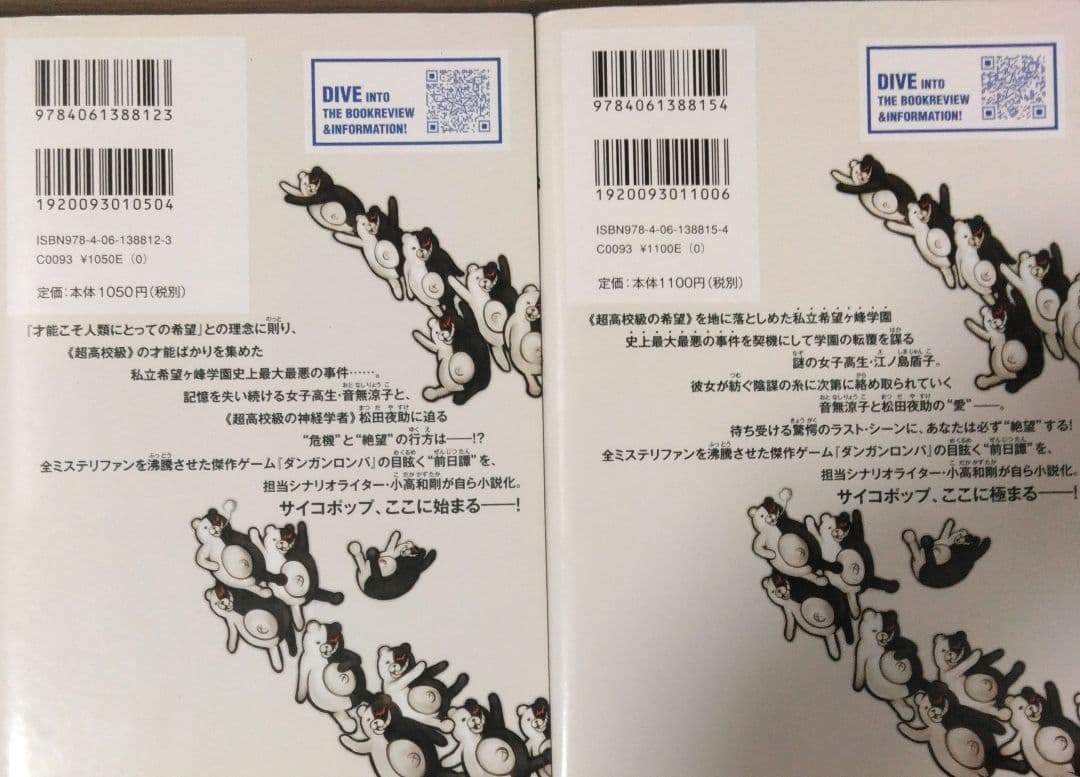 ダンガンロンパ ゼロ ダンガンロンパ霧切 全巻セット 上下巻セット