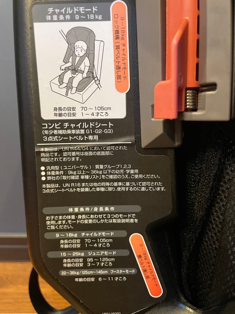 Combi チャイルドシート ブラック