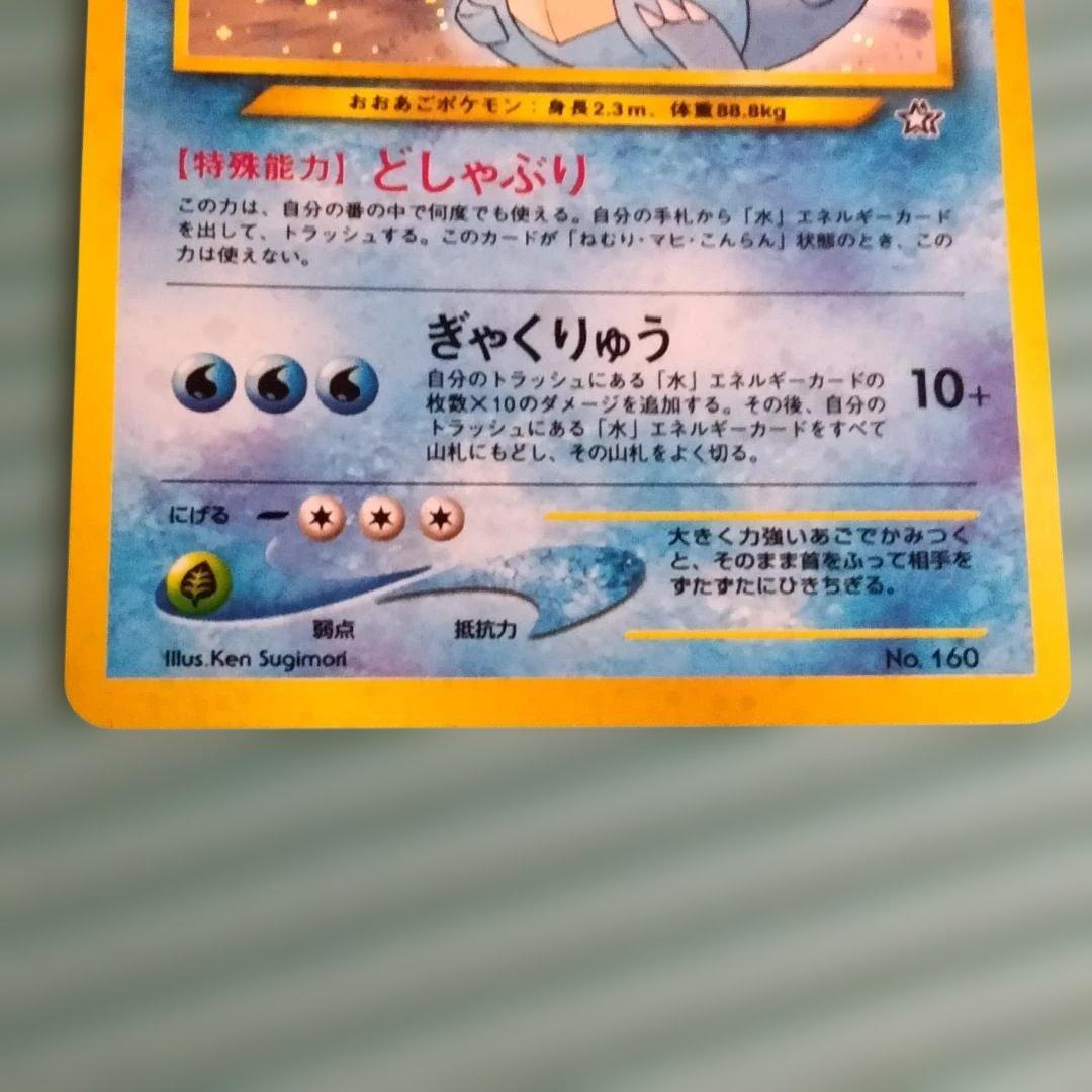 【旧裏】水タイプ カメックス/オーダイル/ギャラドス3種 キラ5枚含む約50枚