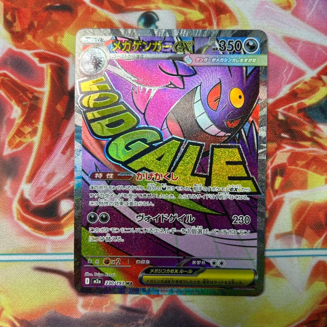 中国語エラー ポケモンカード メガゲンガーex MA