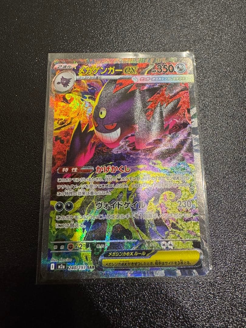 メガゲンガー ex SAR　ゲンガーex ポケモンカード メガドリーム　美品