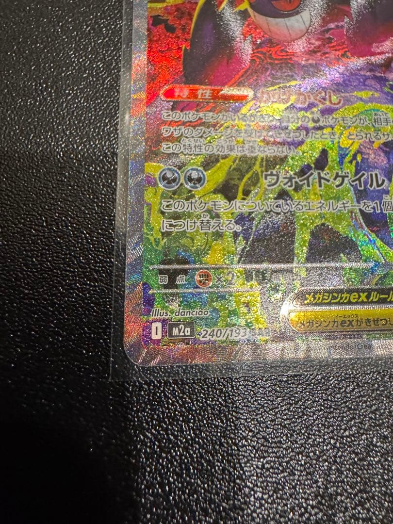 メガゲンガー ex SAR　ゲンガーex ポケモンカード メガドリーム　美品