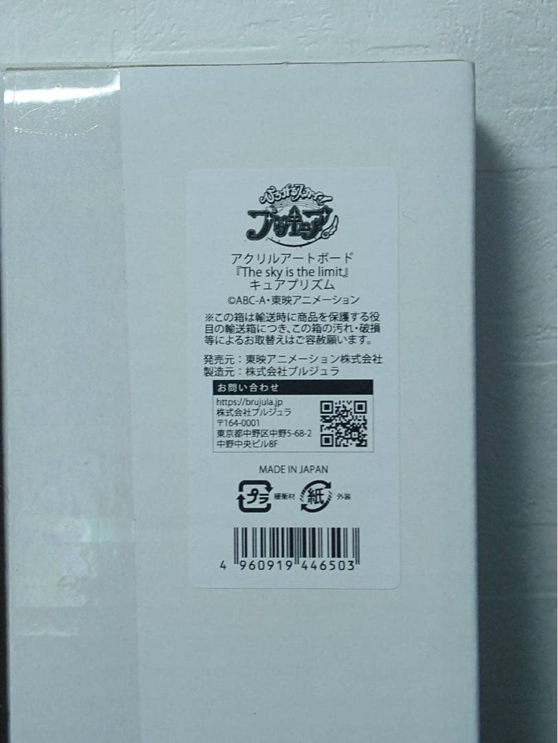 プリキュア アクリルアートボード　キュアプリズム