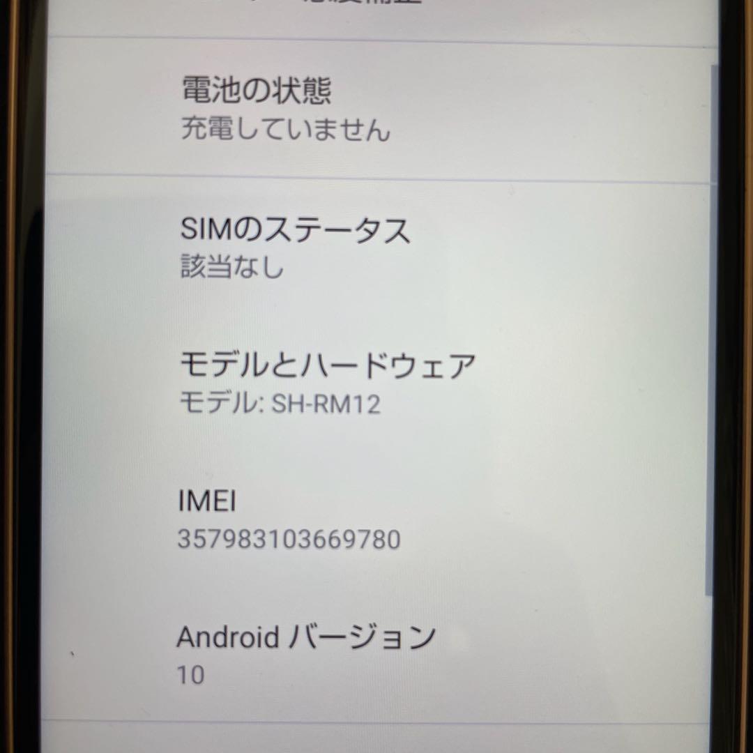 AQUOS SH-RM12 ローズゴールド スマートフォン 本体
