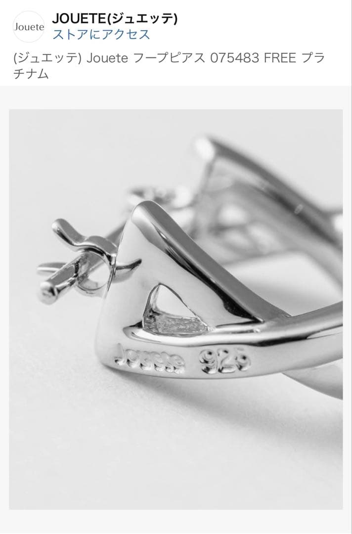 Jouete フープピアス 075483 FREE プラチナム