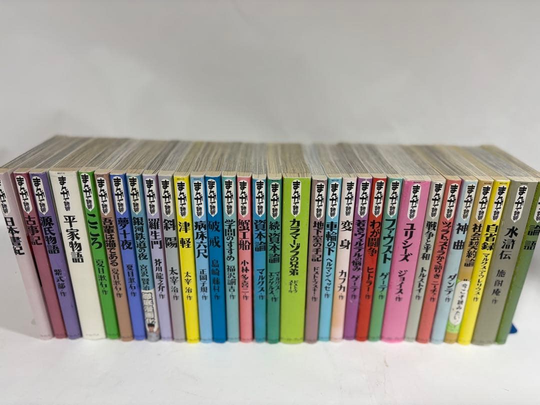 まんがで読破　シリーズ　セット　漫画　文学