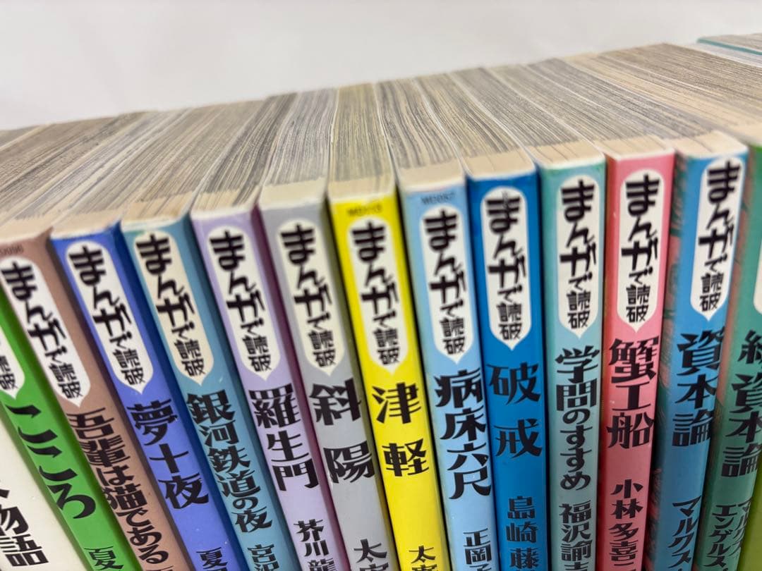 まんがで読破　シリーズ　セット　漫画　文学