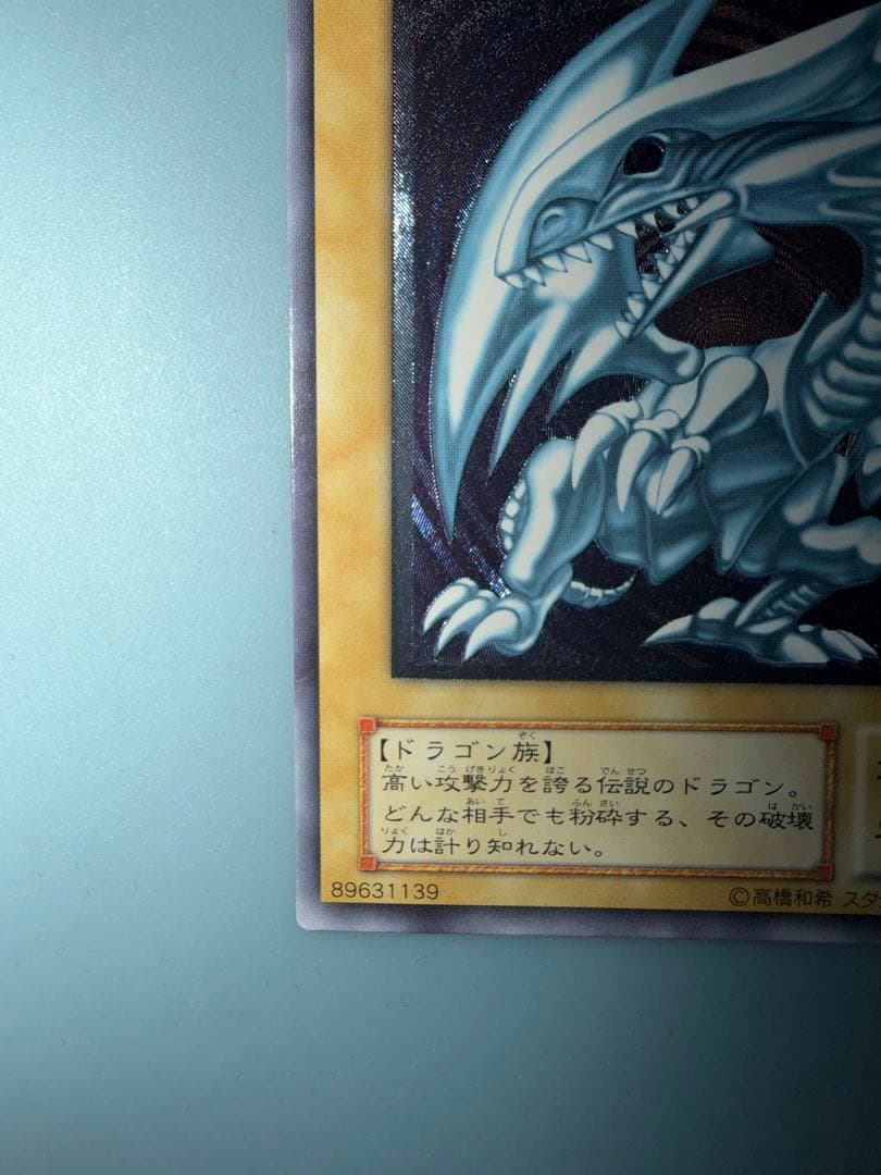 コ*ム様 青眼の白龍レリーフ　レリブル　SM51 微青艶