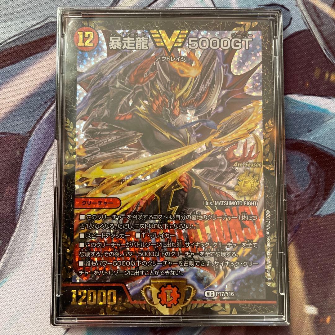 暴走龍5000GT プロモ