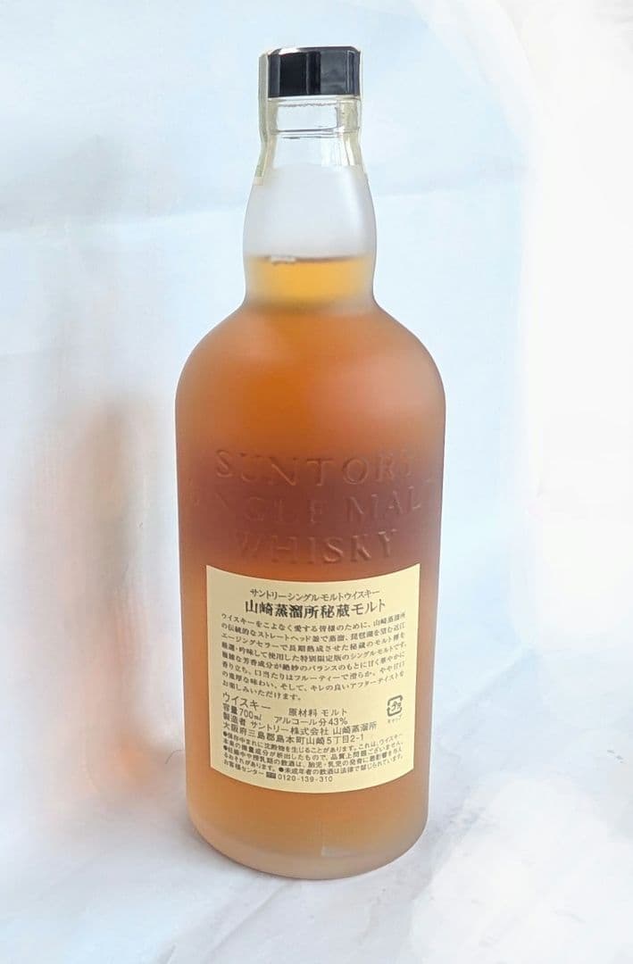 (85)サントリー 山崎蒸溜所秘蔵モルト 700ml 43%