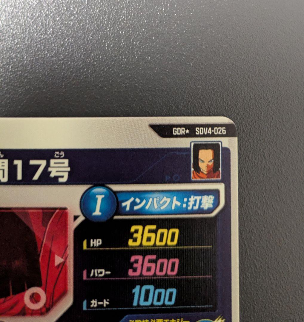 GDR★ SDV4-026 人造人間17号 パラレル ダイバーズ