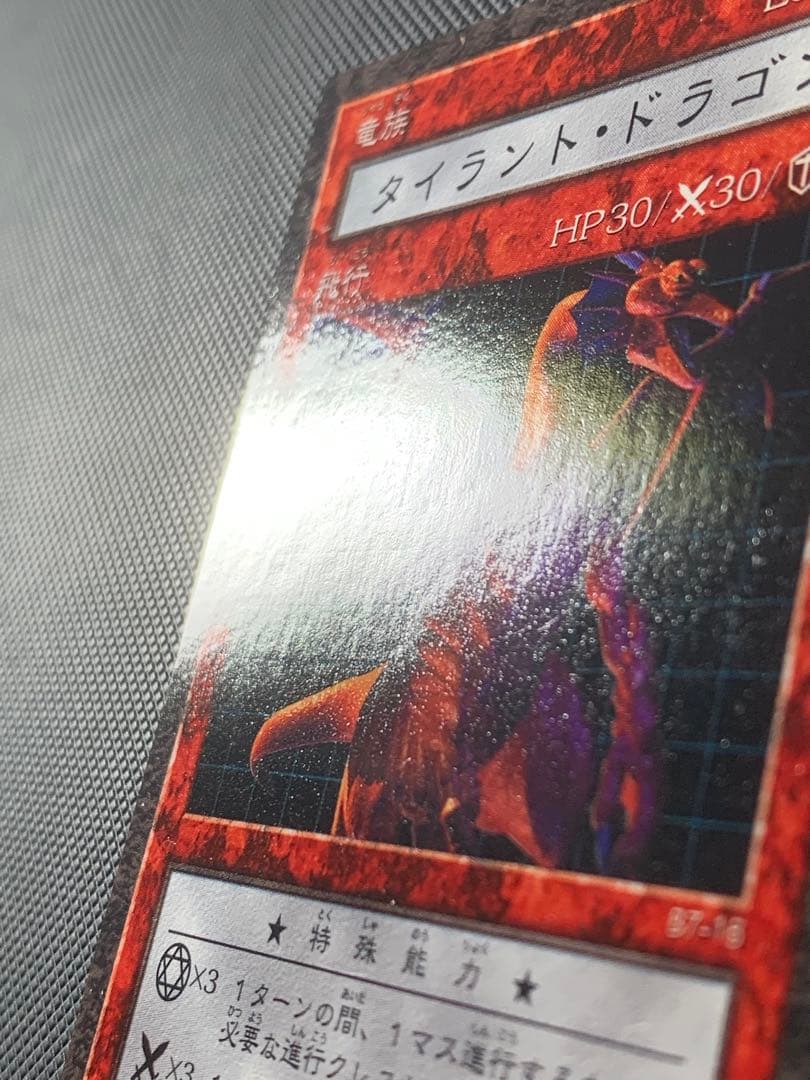 タイラントドラゴン　ダンジョンダイスモンスターズ