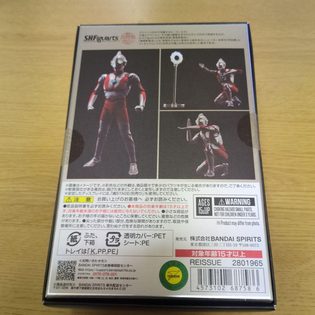 BANDAI SHFiguarts ウルトラマン