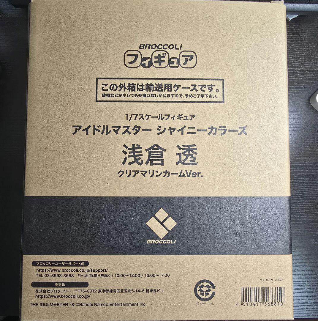 アイドルマスターシャイニーカラーズ　浅倉透　クリアマリンカーム　フィギュア
