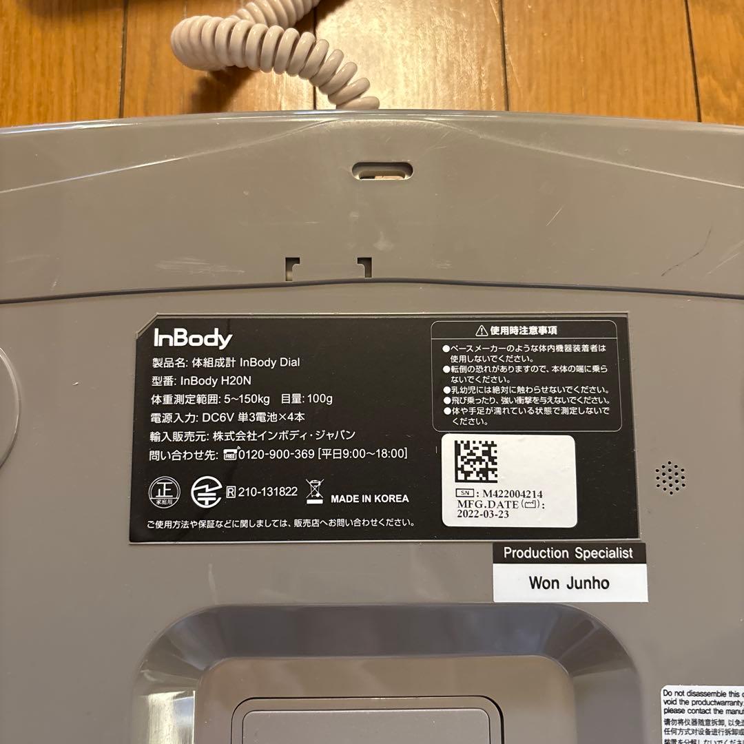 InBody Dial H20N オートミルベージュ体組成計 体重計