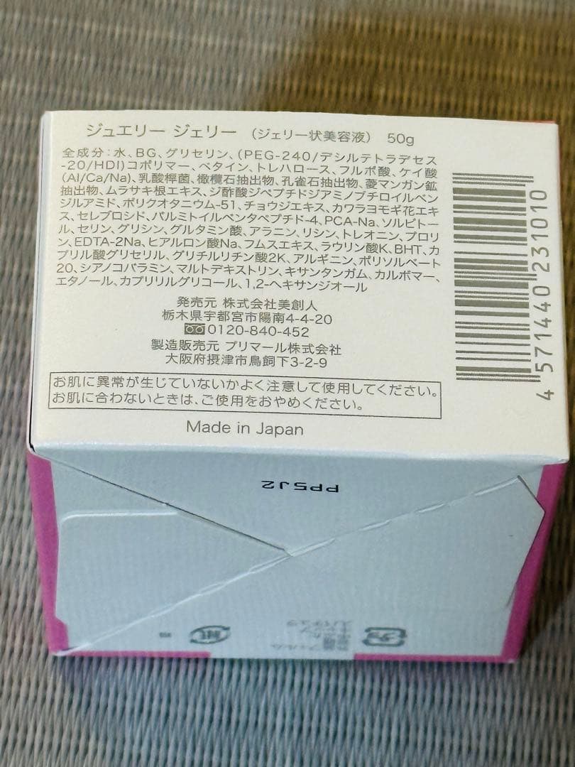 ★新品未使用★ジュエリー ジェリー 50g 新品