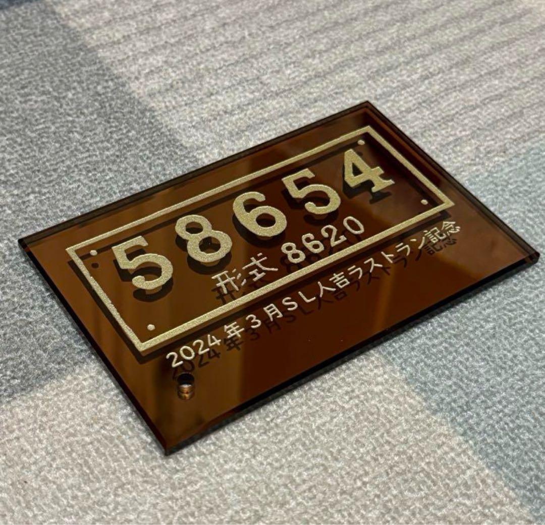 ⭐️ 超激レア‼︎ 【SL人吉　車内限定販売品】ミラープレート⭐️
