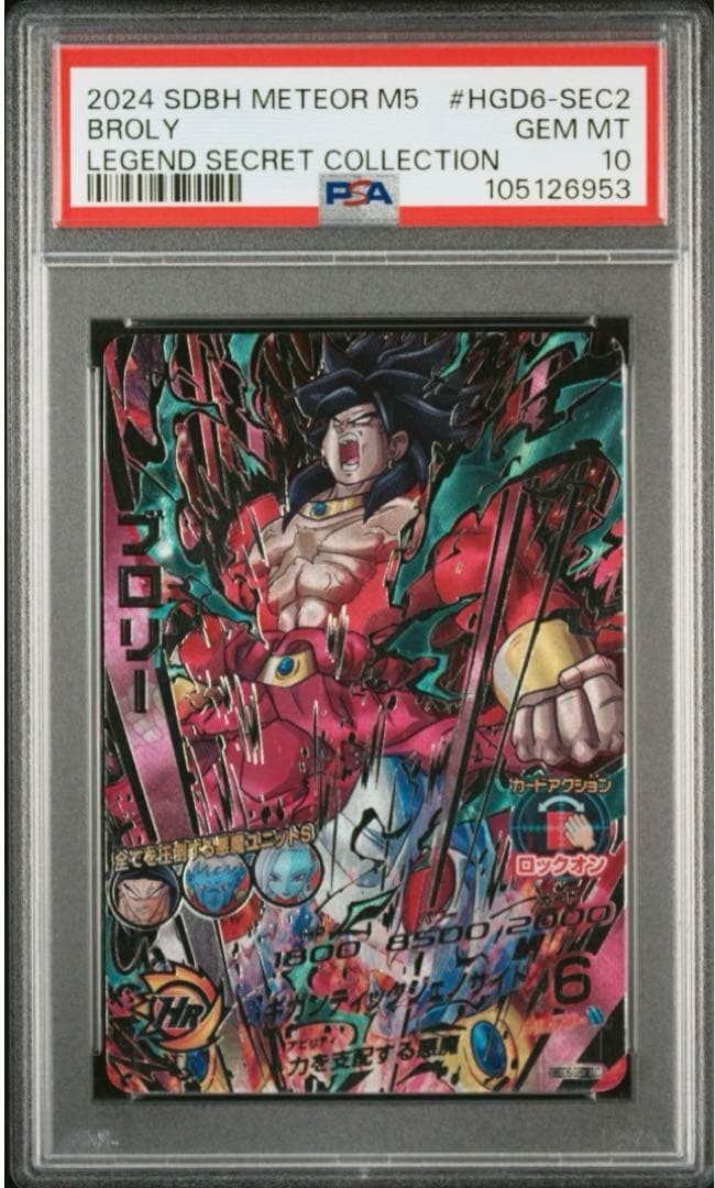 mm5弾　LCコンプリート　PSA10 14連番　ベジットPSAセット