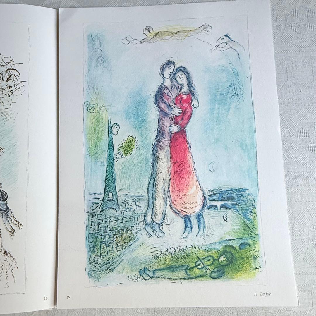 2192様感謝‼️芸術の秋‼️シャガール『デリエールルミロワール』No.246.