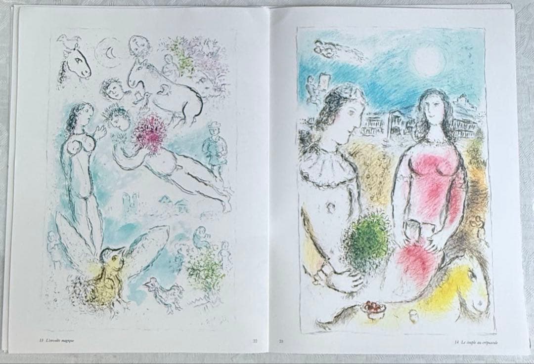 2192様感謝‼️芸術の秋‼️シャガール『デリエールルミロワール』No.246.