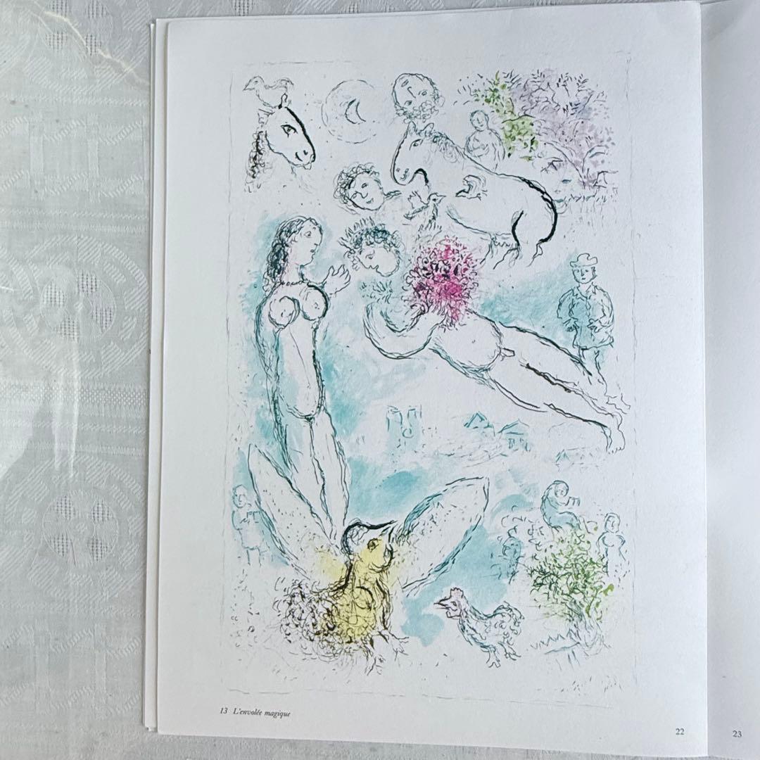 2192様感謝‼️芸術の秋‼️シャガール『デリエールルミロワール』No.246.