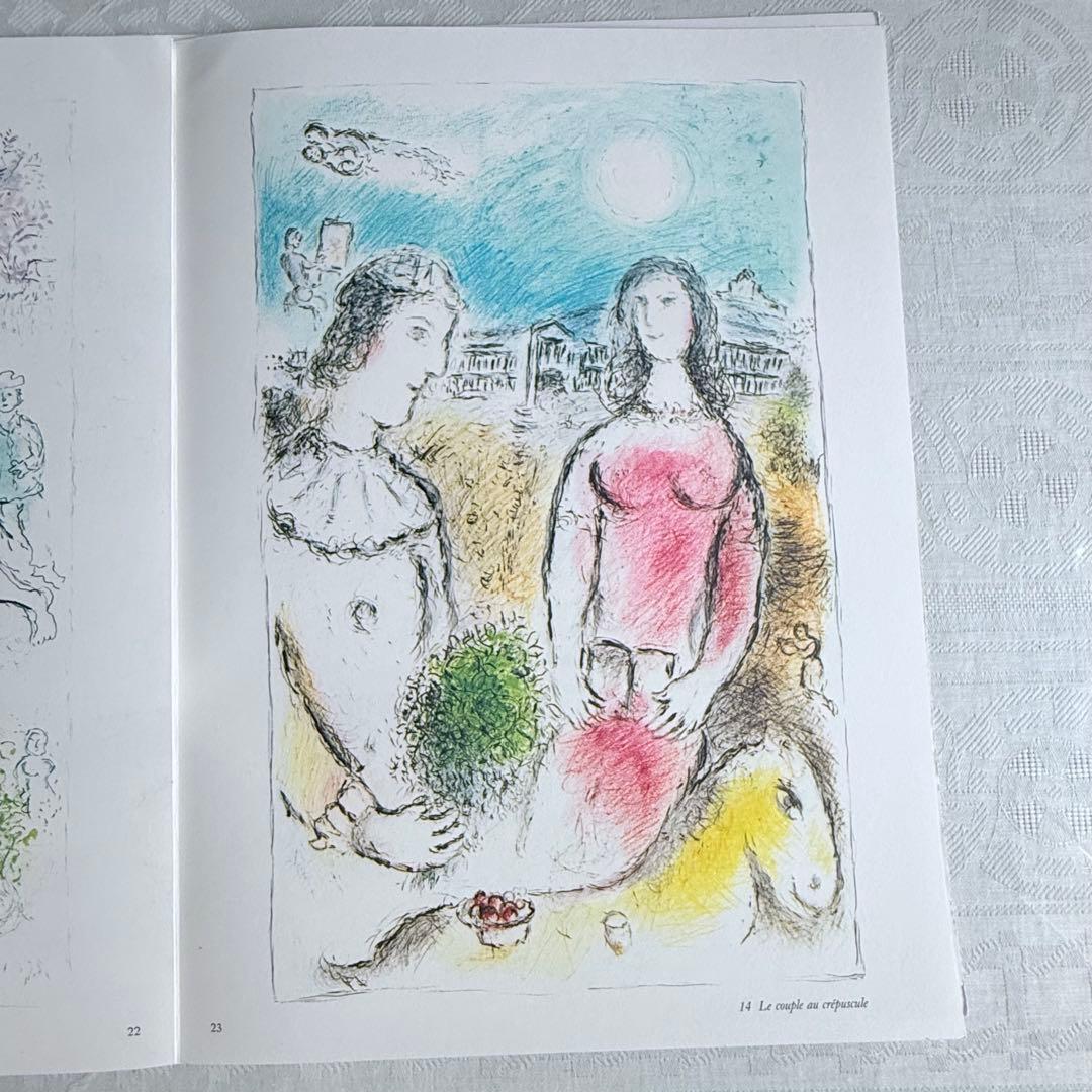 2192様感謝‼️芸術の秋‼️シャガール『デリエールルミロワール』No.246.