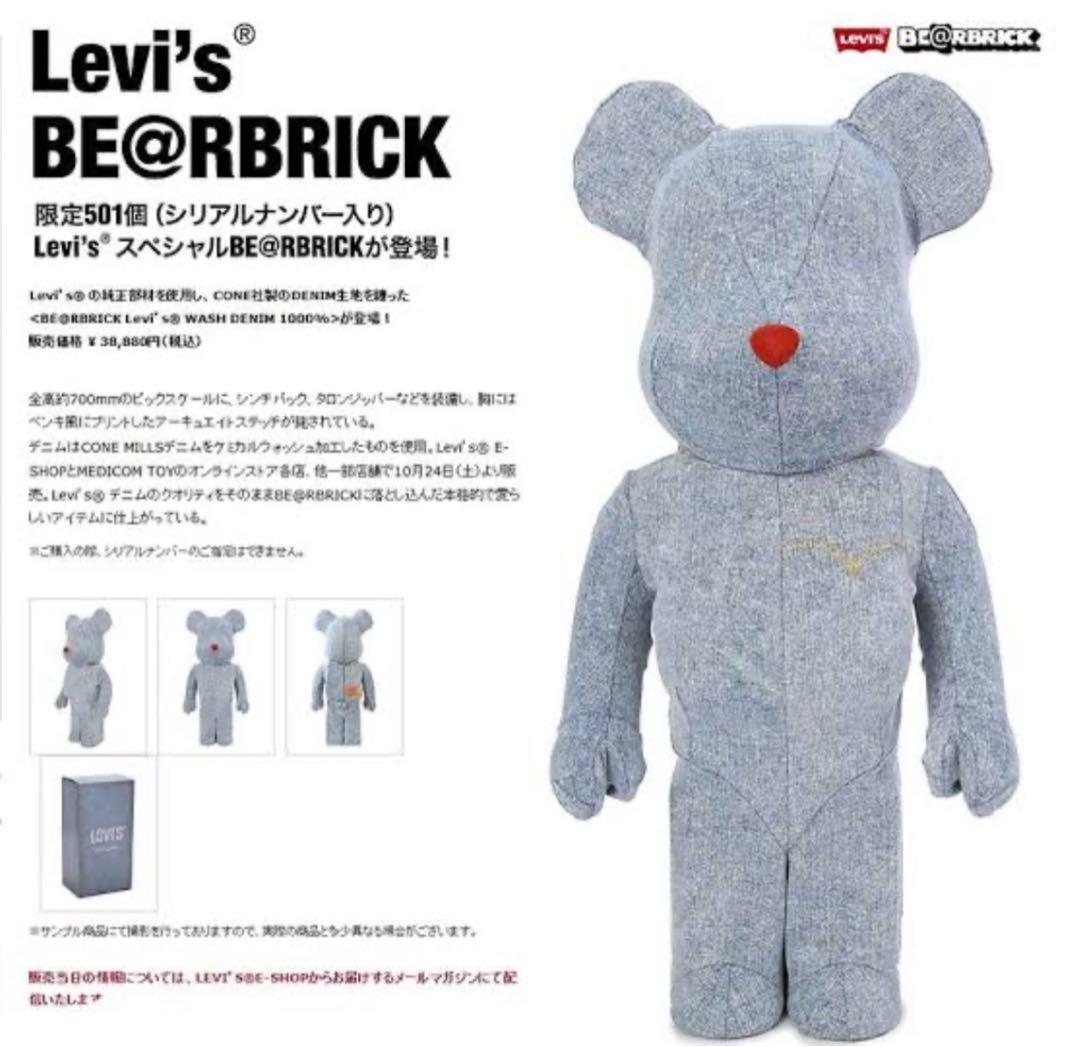 新品 未開封 Levi's BE@RBRICK WASH DENIM 1000%