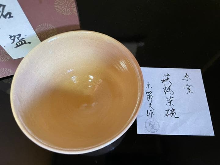 原節夫作　萩焼抹茶茶碗