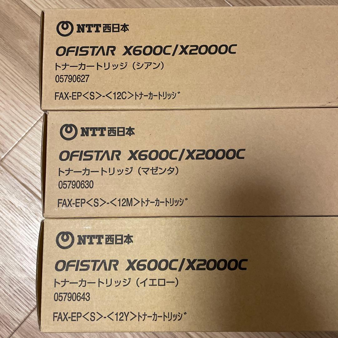 NTT OFISTAR X600C/X2000C トナー 3色セット