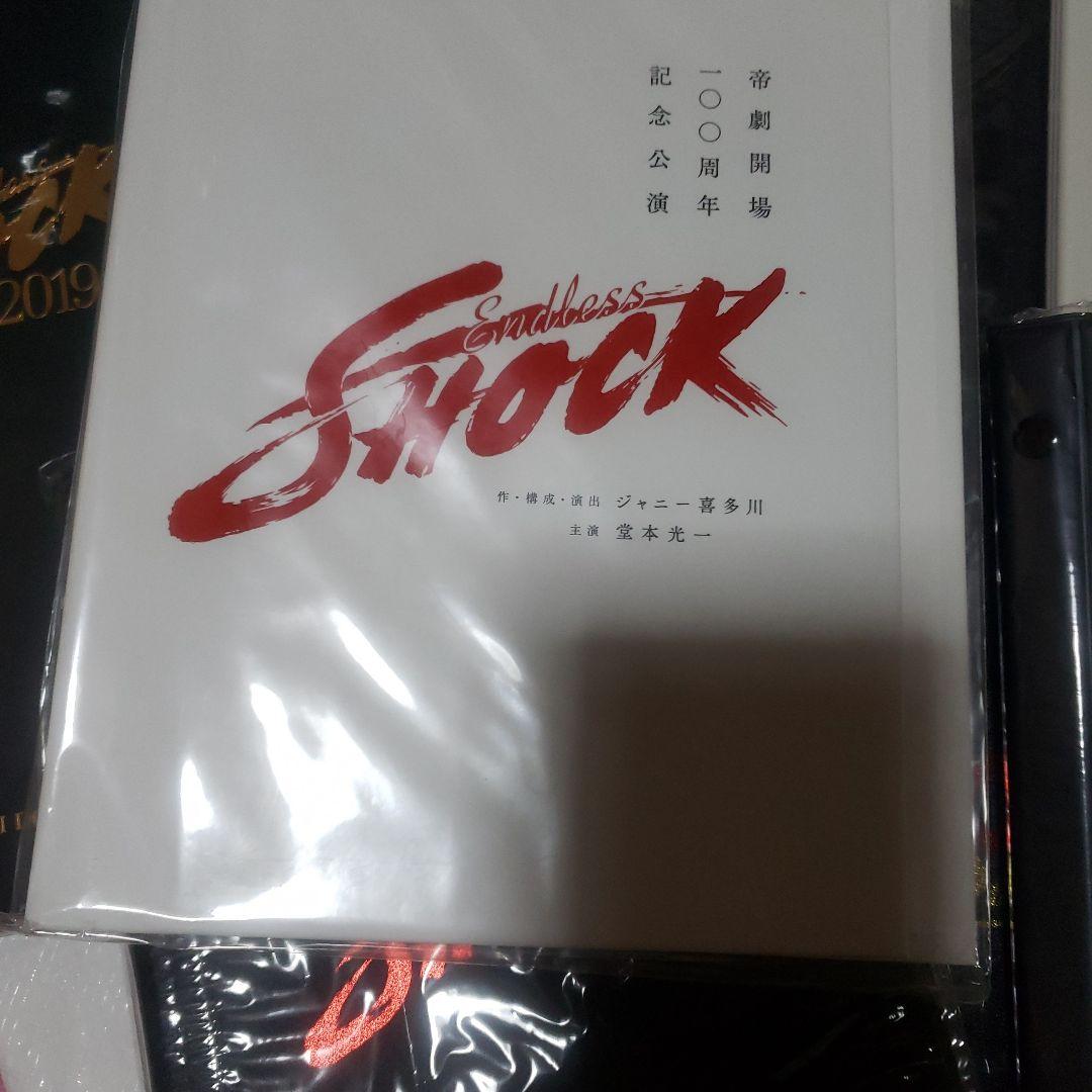 KinKi Kids　堂本光一EndlessShockアルバム(17セット)