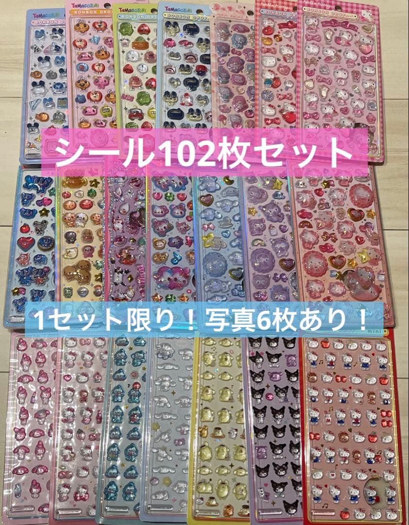 新品　ボンボンドロップシール　サンリオ　たまごっち　国内正規品　90枚セット