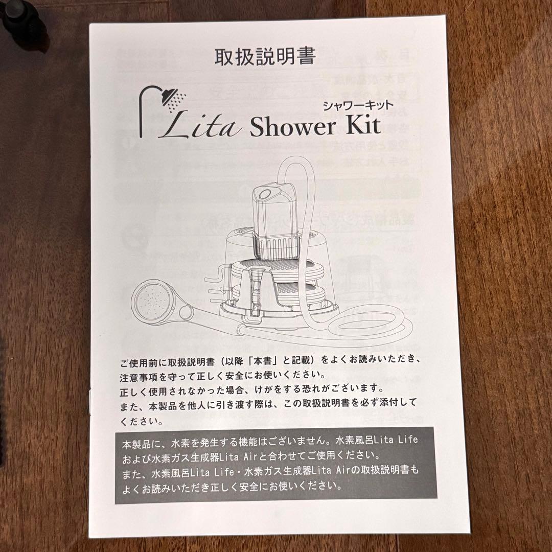 未使用・リタシャワーキット 2点セット／簡易シャワーや水素ジャグジーとしても。