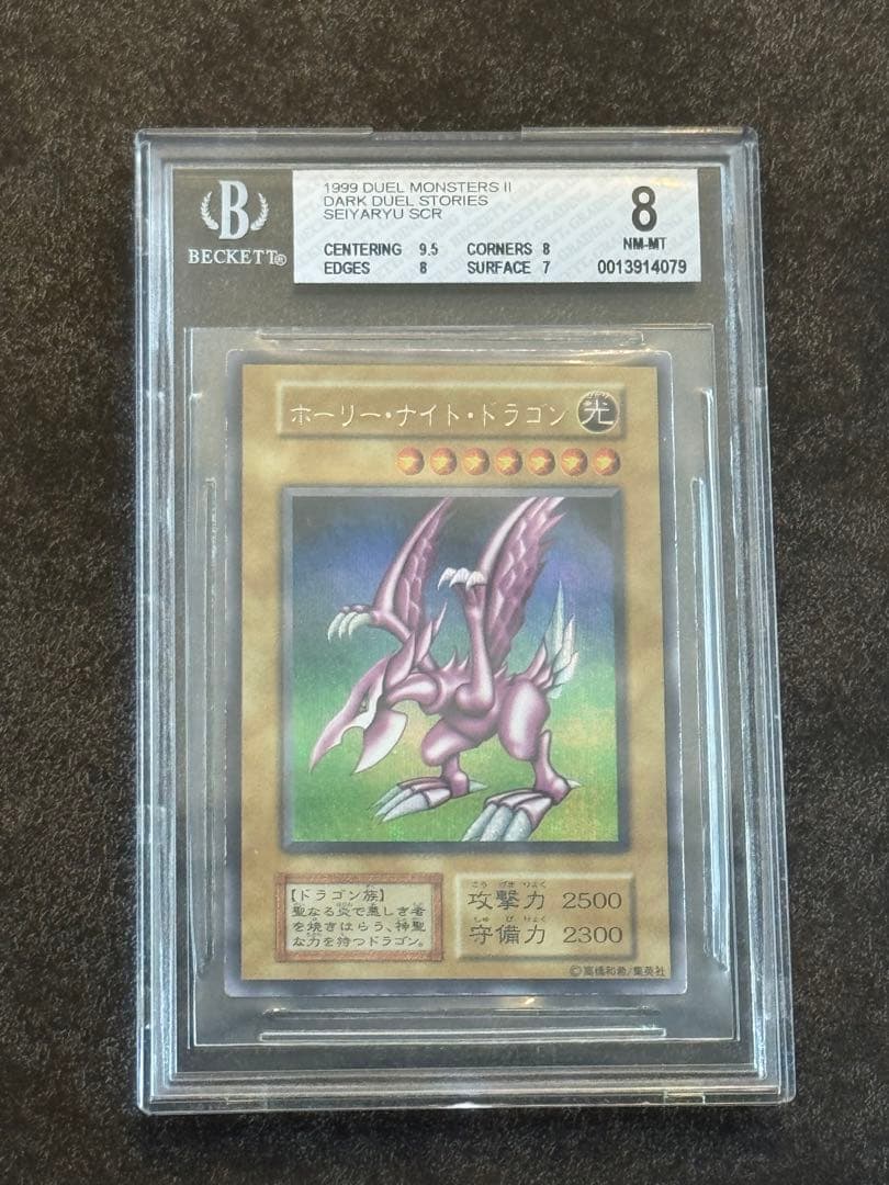 遊戯王 ホーリーナイトドラゴン　初期　シークレット