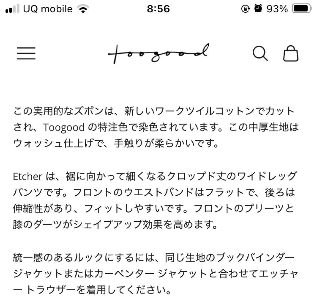 toogood トゥーグッドETCHER TROUSER ブラック Sサイズ