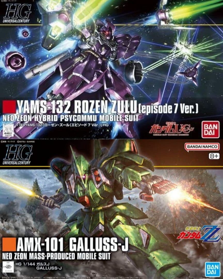 新品未開封 HGUC ローゼンズール ep7 HG ガルスJ 2個セット