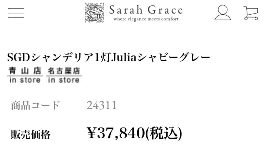 【専用】サラグレース シャンデリア 1灯Juliaシャビーグレー LED
