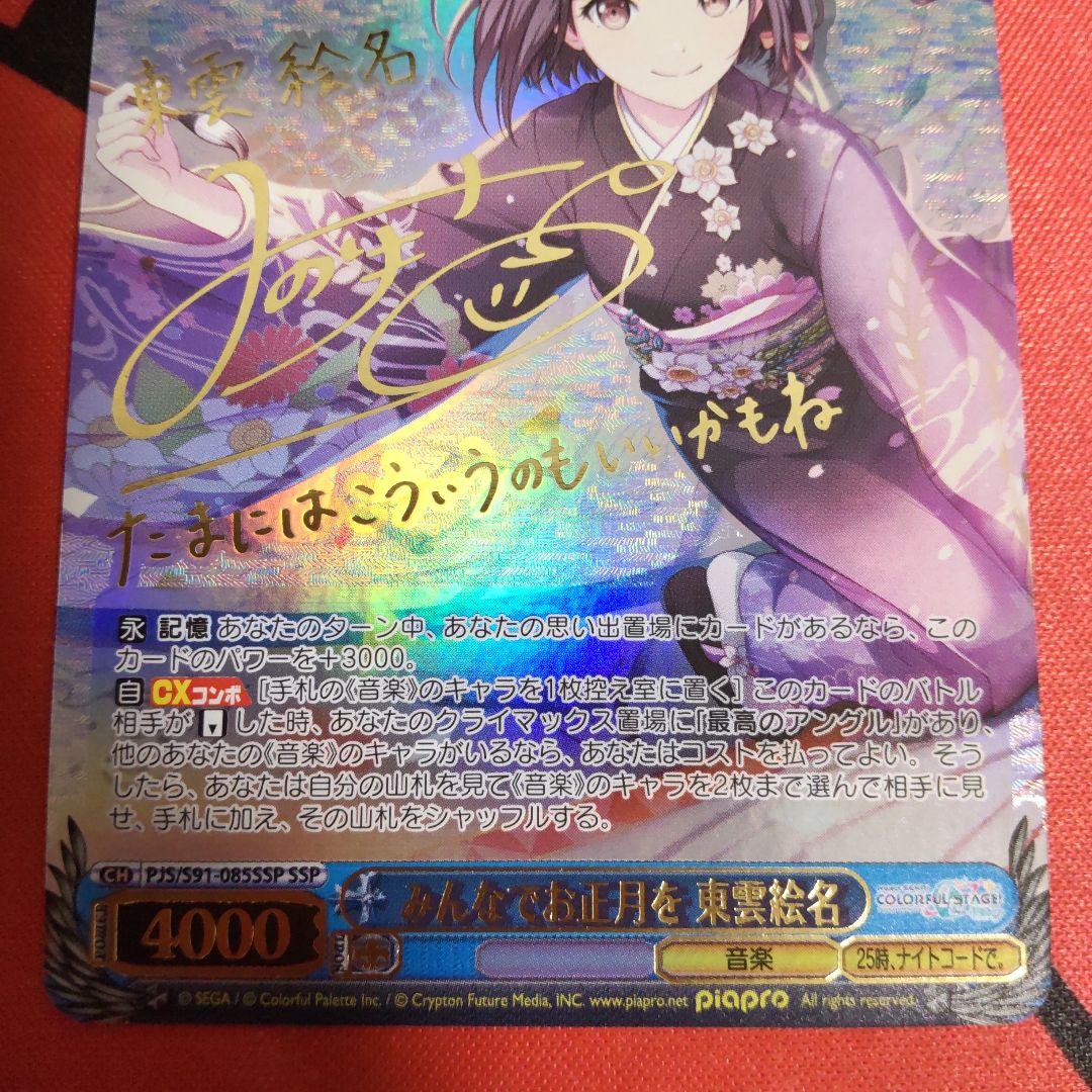 R*w様 ヴァイスシュヴァルツ みんなでお正月を 東雲絵名 SSP