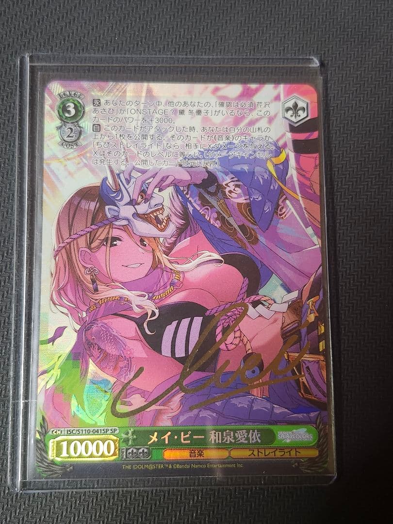 メイ・ビー 和泉愛依 SPカード　ヴァイスシュバルツ　箔押し　サイン
