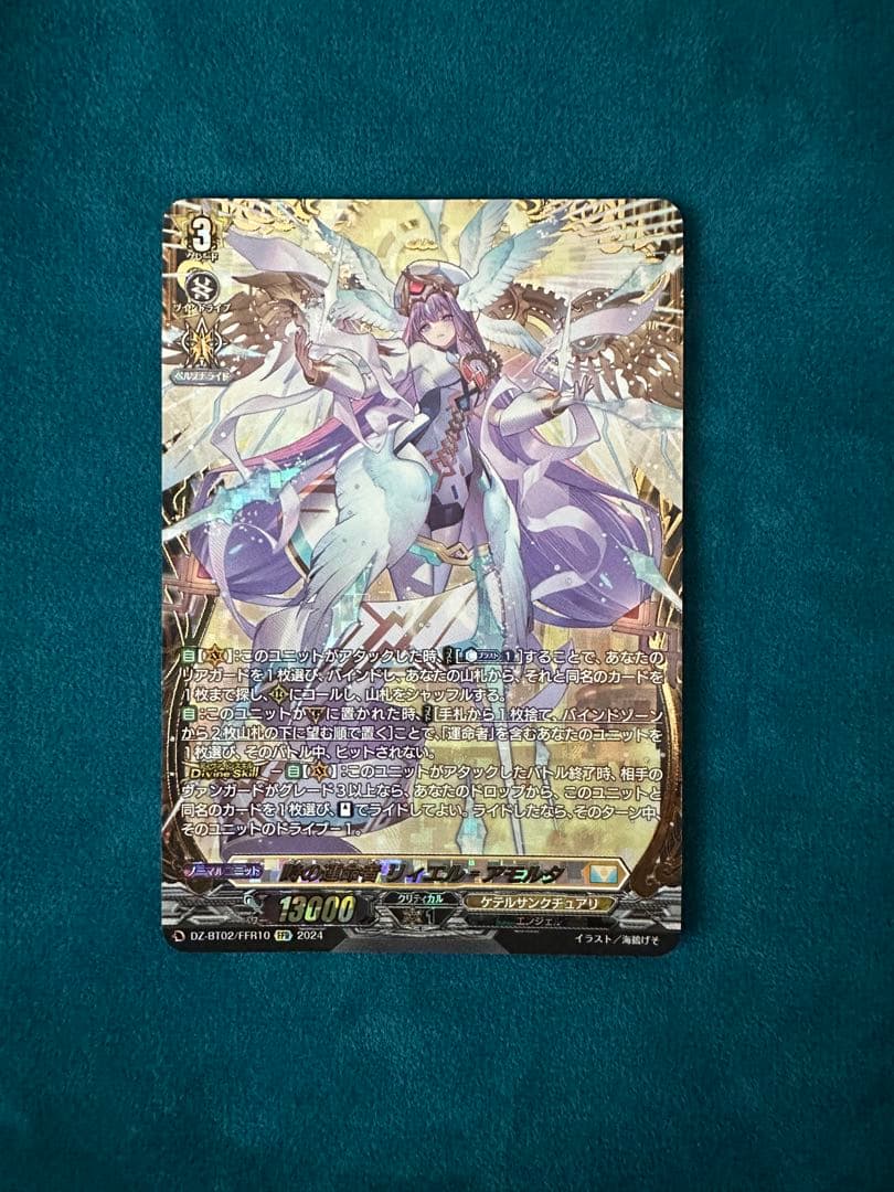 【価格改定】時の運命者　リィエル=アモルタ　FFR