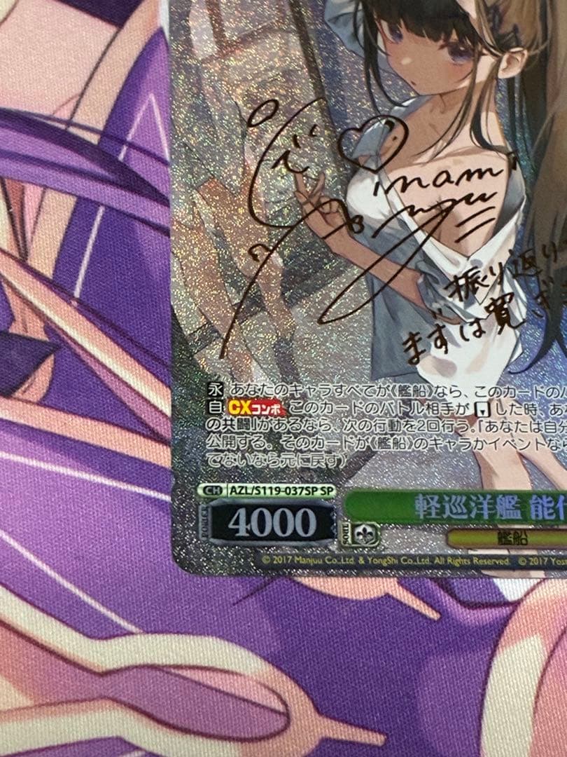 ヴァイスシュヴァルツ　アズールレーン　軽巡洋艦　能代　SP