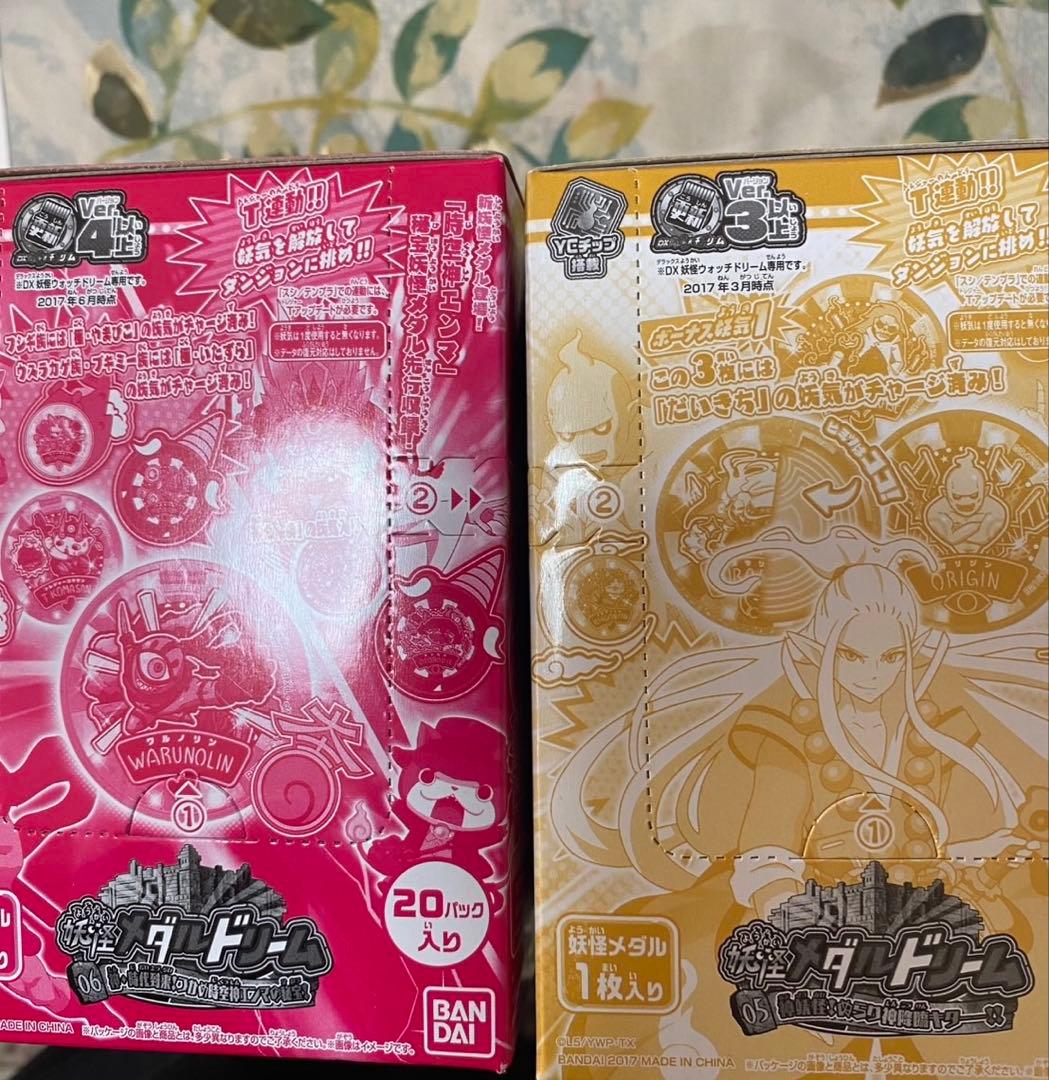 妖怪ウォッチメダルドリーム 未開封ボックス 2つセット