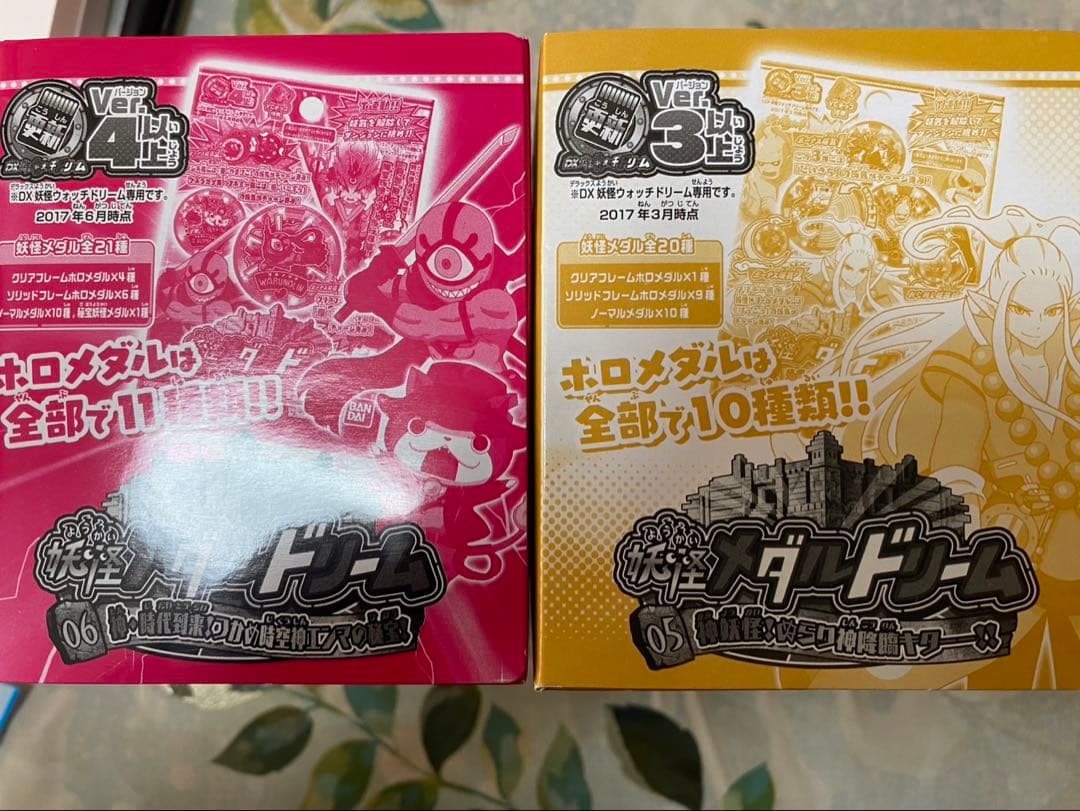 妖怪ウォッチメダルドリーム 未開封ボックス 2つセット
