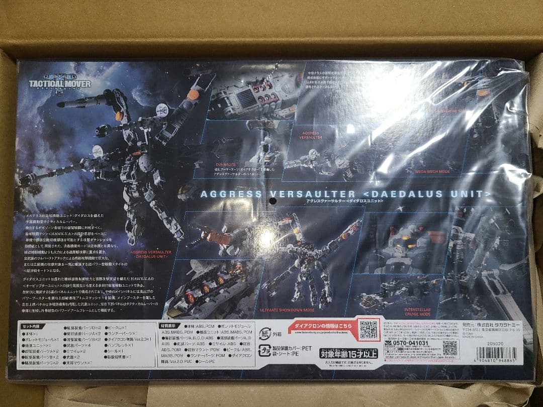 新品未開封　ダイアクロン アグレスヴァーサルター ＜ダイダロスユニット＞