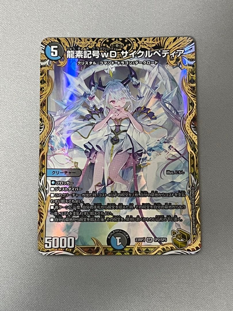 龍素記号wdサイクルペディア 金トレジャー ②