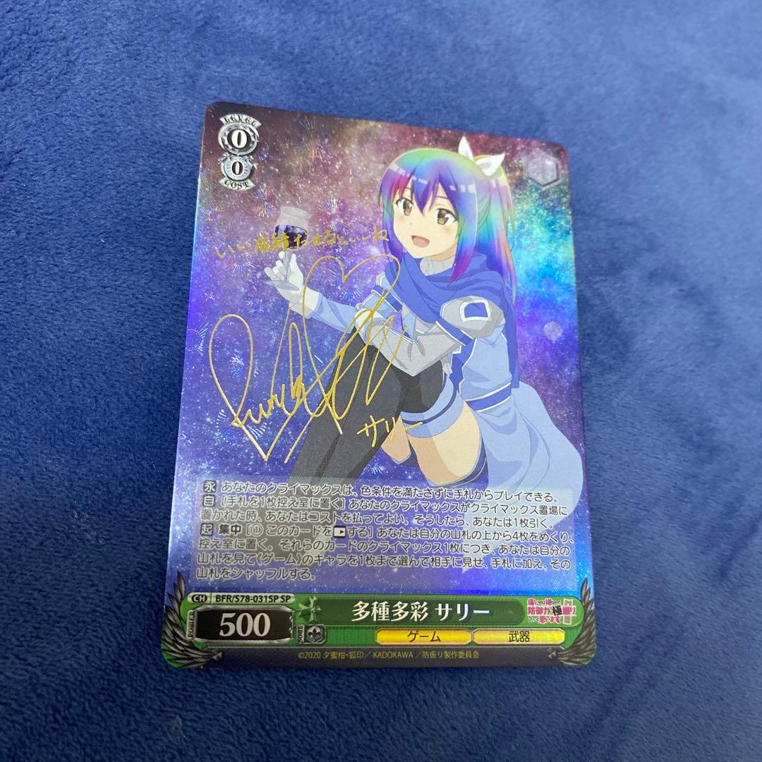 多種多彩サリー SP サイン