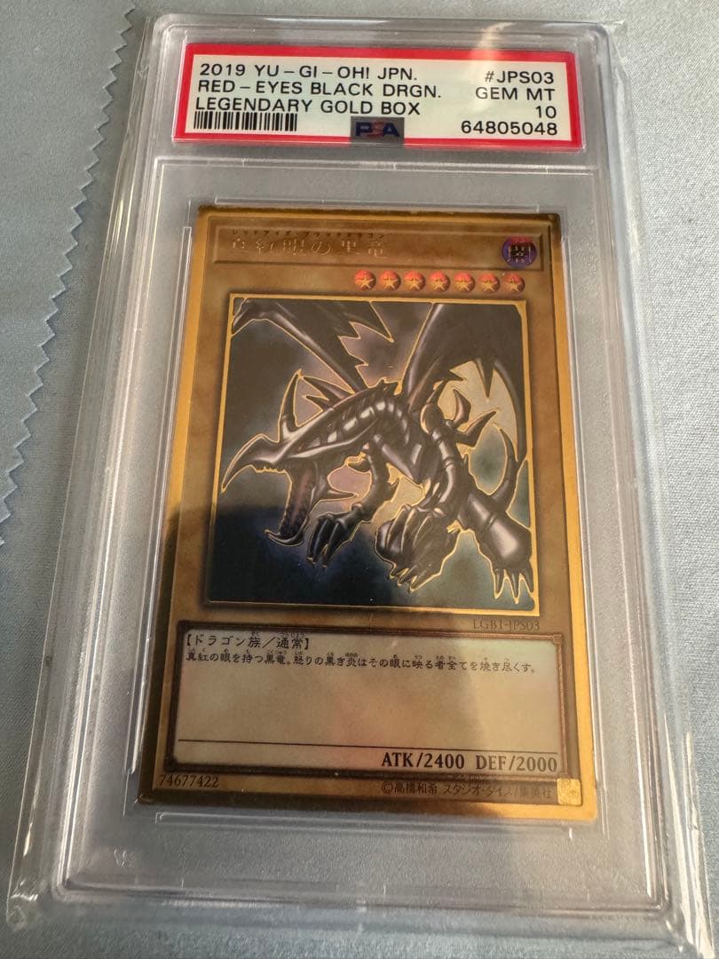 よこやぎさん　レッドアイズブラックドラゴン　ゴールドレア　真紅眼の黒竜